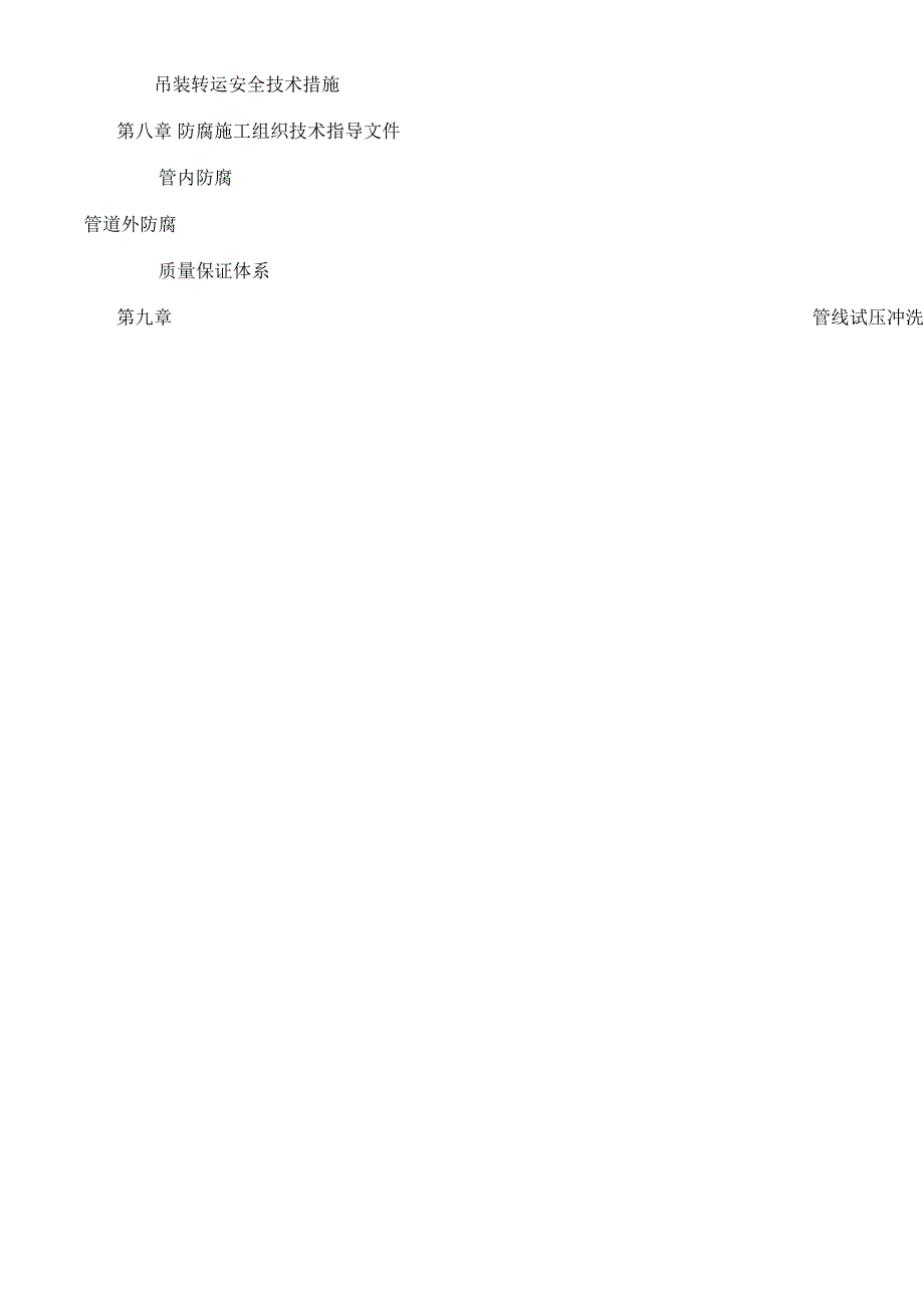 D600钢管施工方案(杂项)(DOC 20页)_第3页