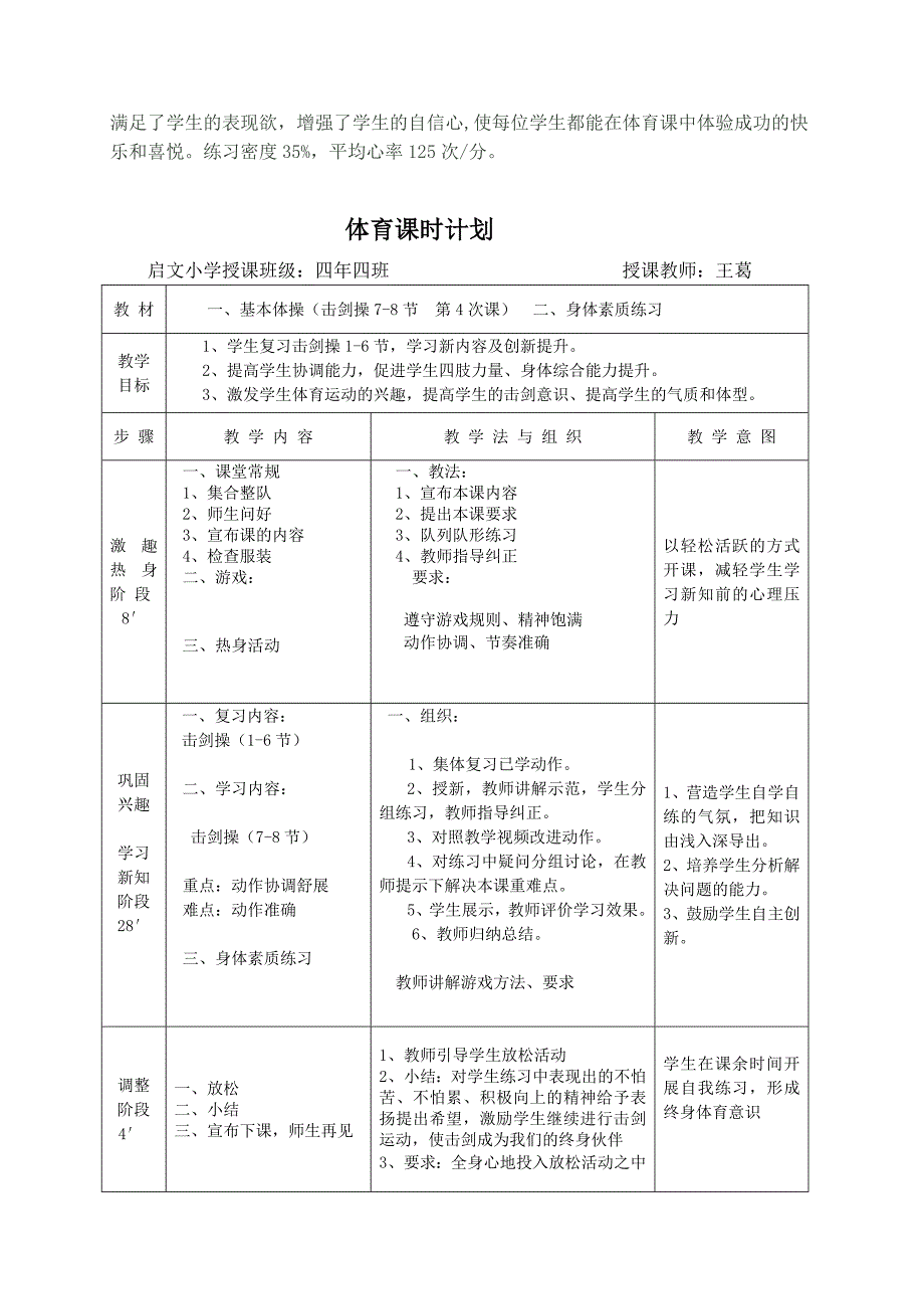 2.基本部位操第五~八节2.doc_第3页