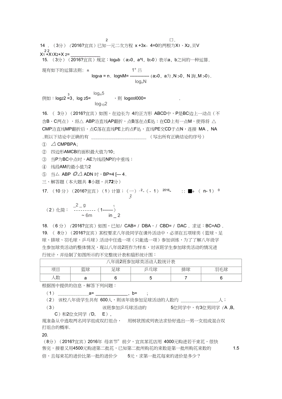 2016年四川省宜宾市中考数学试卷_第2页