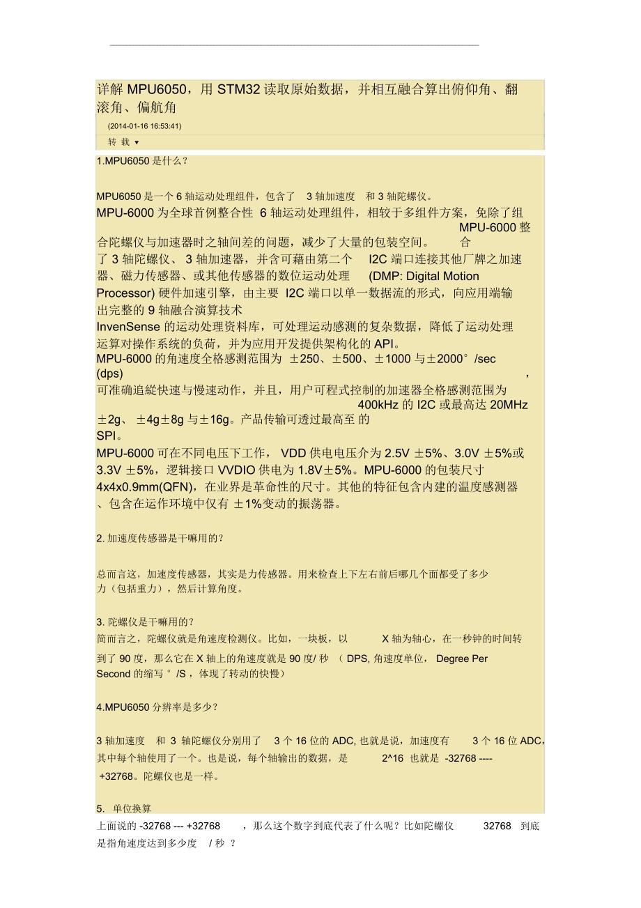 mpu6050寄存器详解文档_第1页