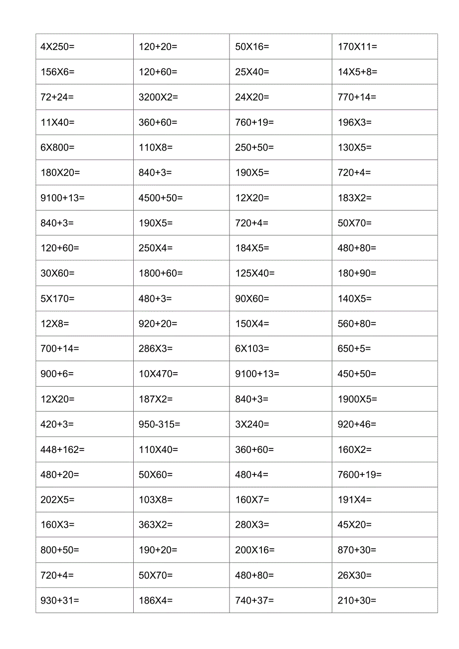 苏教版四年级数学下册期末复习口算练习题一_第3页