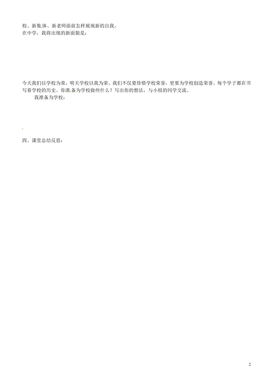 广东省肇庆市广宁县木格中学七年级政治上册1.1.3我上中学了导学案无答案粤教版_第2页