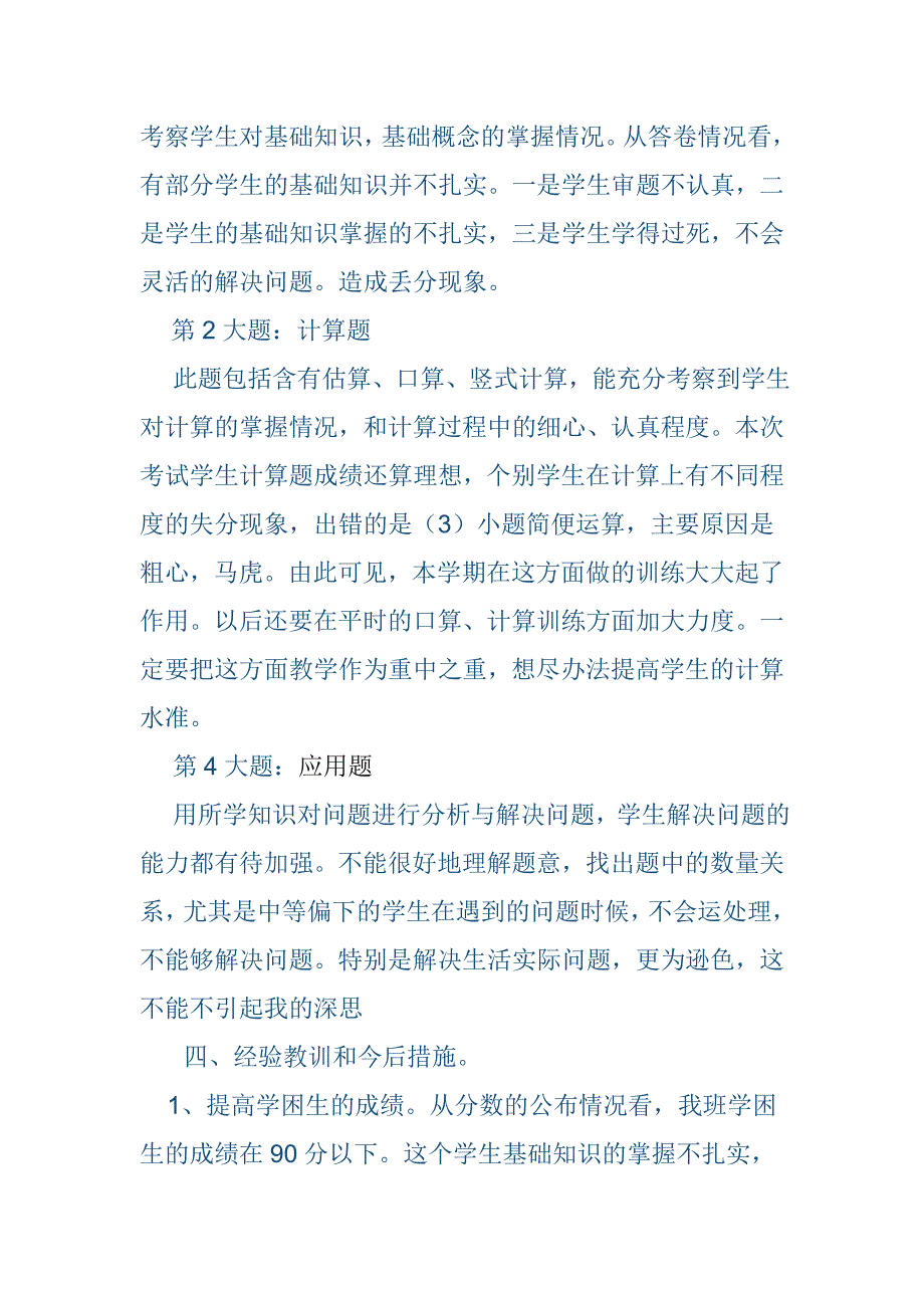 四年级数学试卷分析_第3页