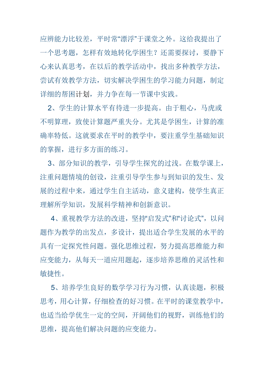 四年级数学试卷分析_第4页