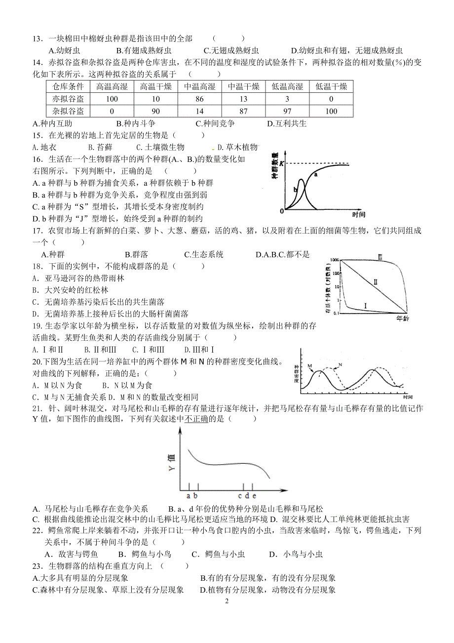 必修三第四、五章练习题.doc_第2页