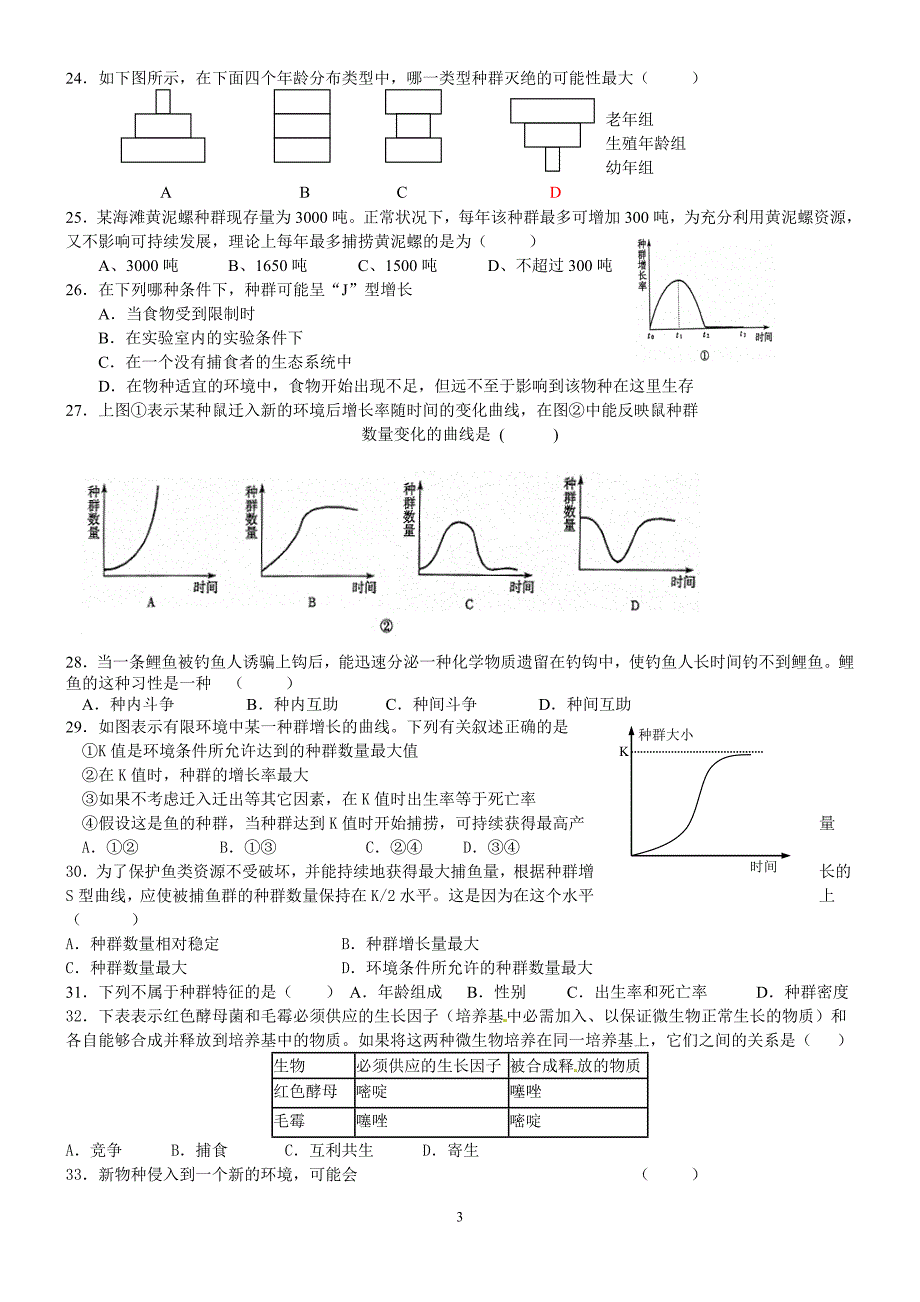 必修三第四、五章练习题.doc_第3页