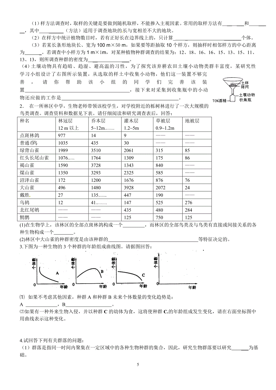 必修三第四、五章练习题.doc_第5页