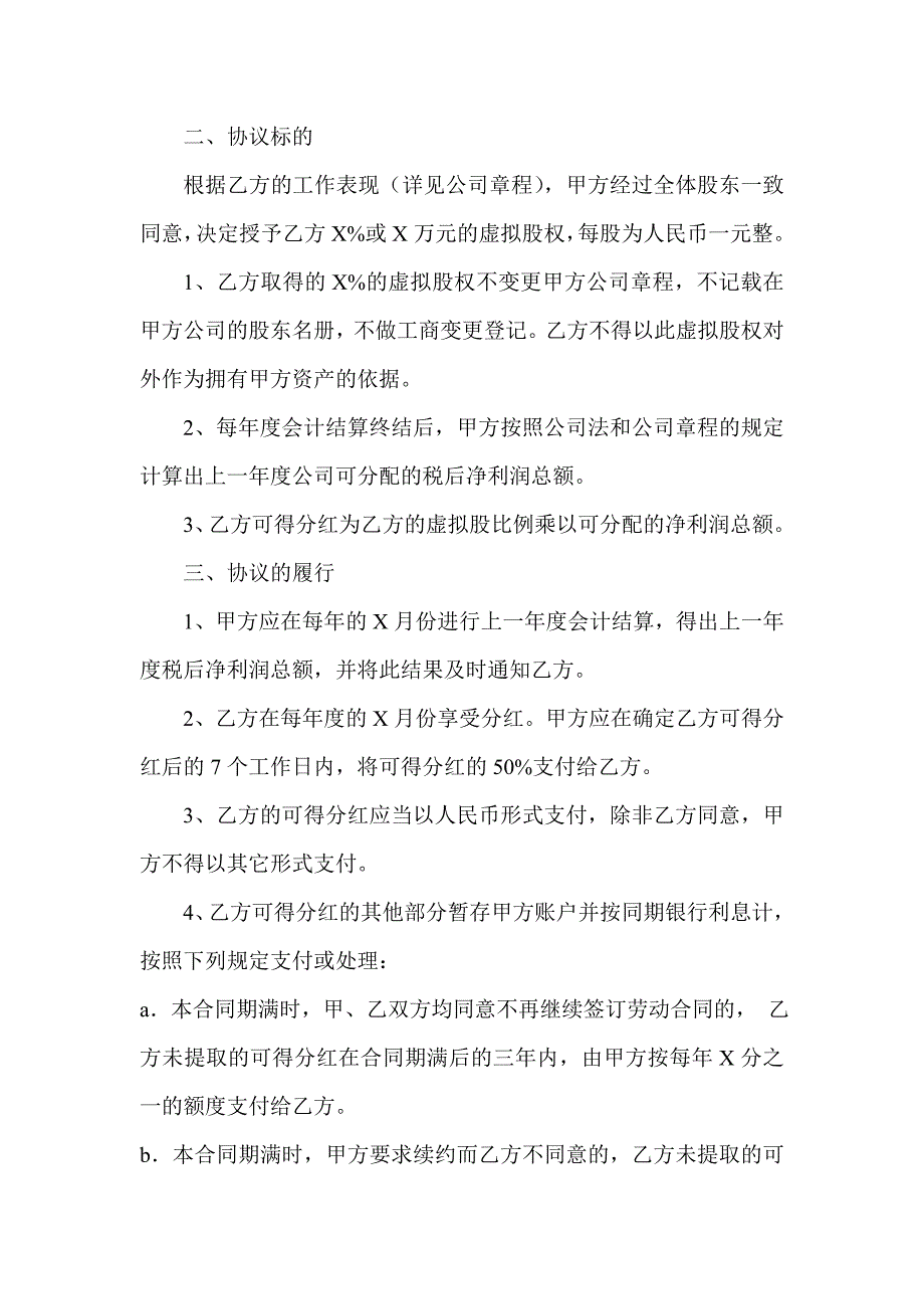 股权激励协议书(员工干股激励).doc_第2页