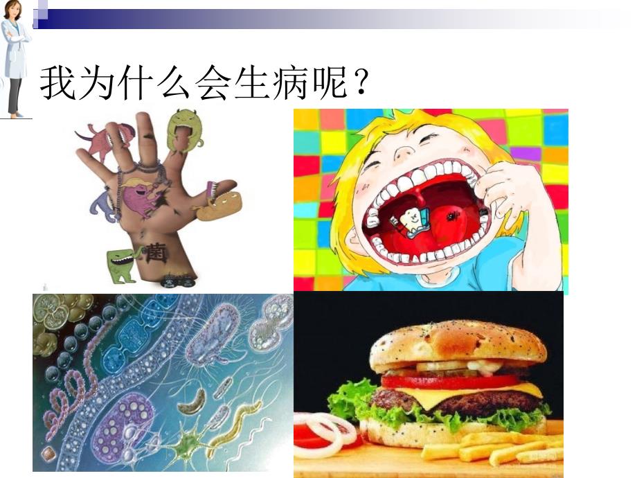 幼儿园卫生讲座.ppt_第2页