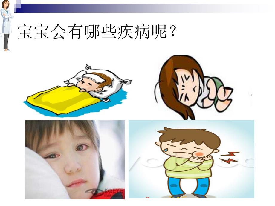 幼儿园卫生讲座.ppt_第4页