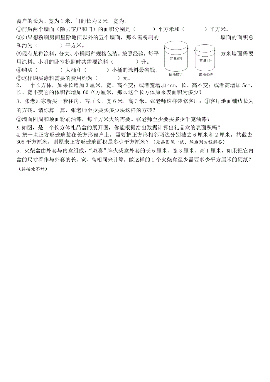 苏教版小学六年级数学正方体和长方体专项练习_第3页