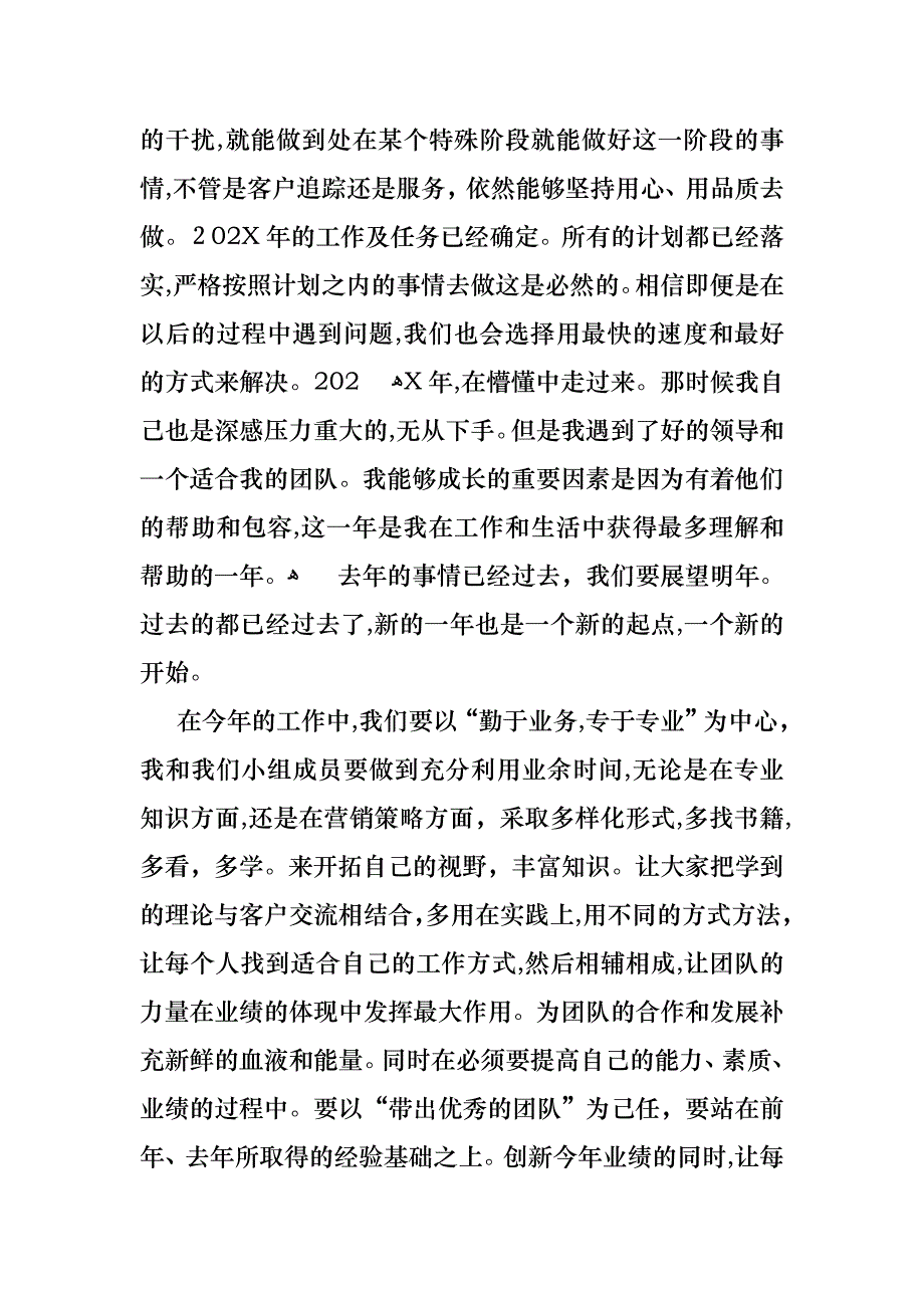 销售述职报告范文合集七篇_第2页