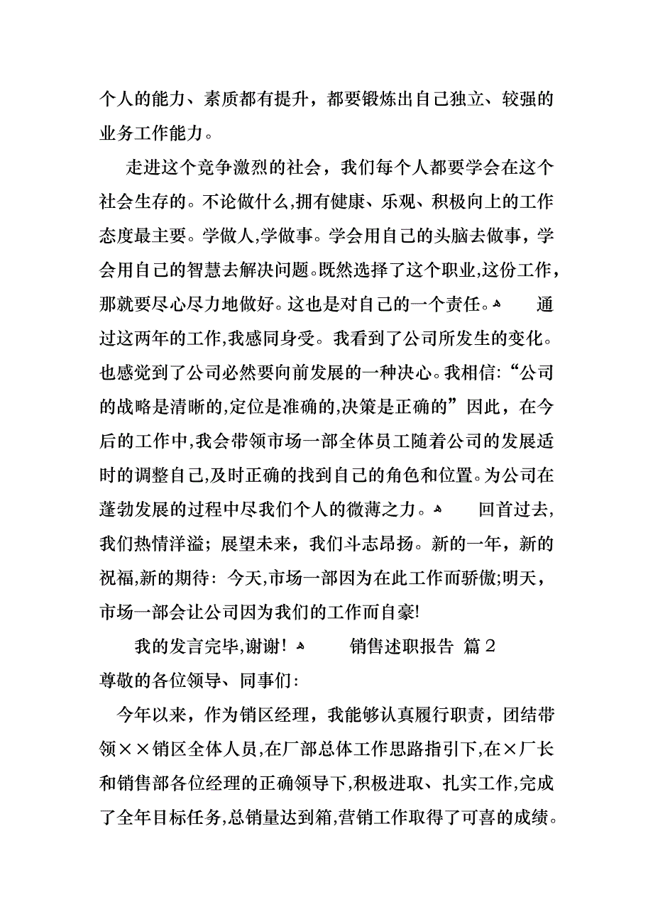 销售述职报告范文合集七篇_第3页