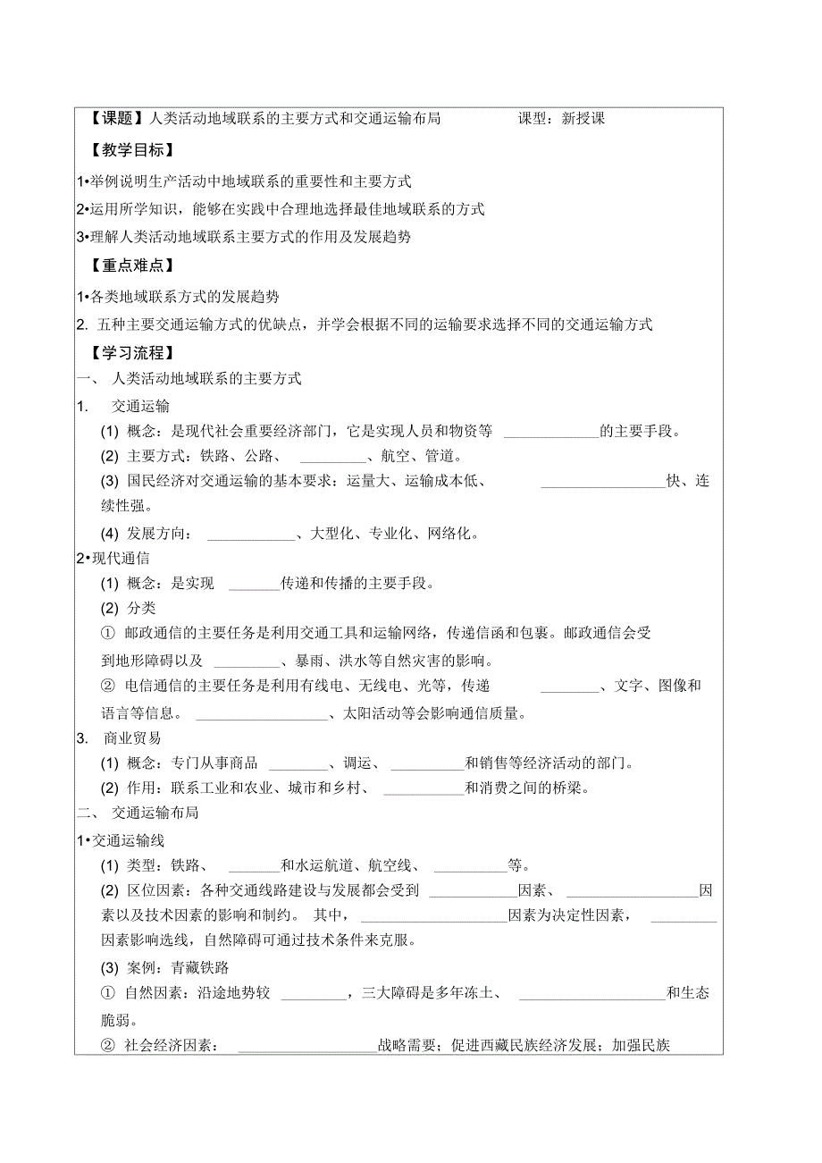 中学讲计划实施办法_第1页