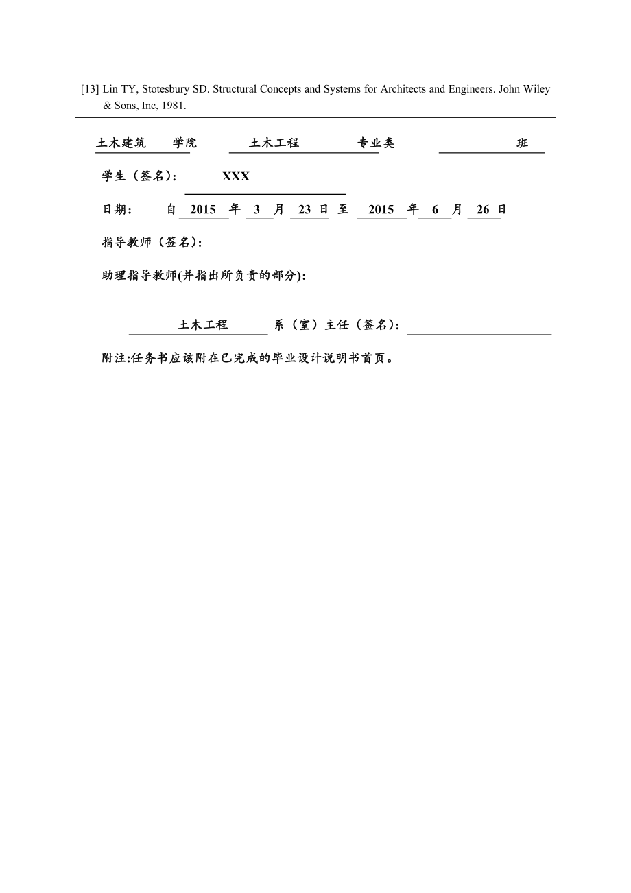 土木工程毕业设计（论文）-五层L型实验中学教学楼设计_第4页