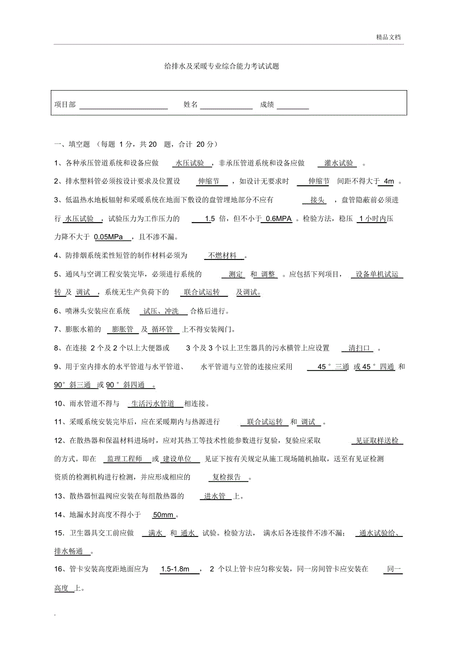 给排水及采暖专业综合能力考试试题有答案_第1页