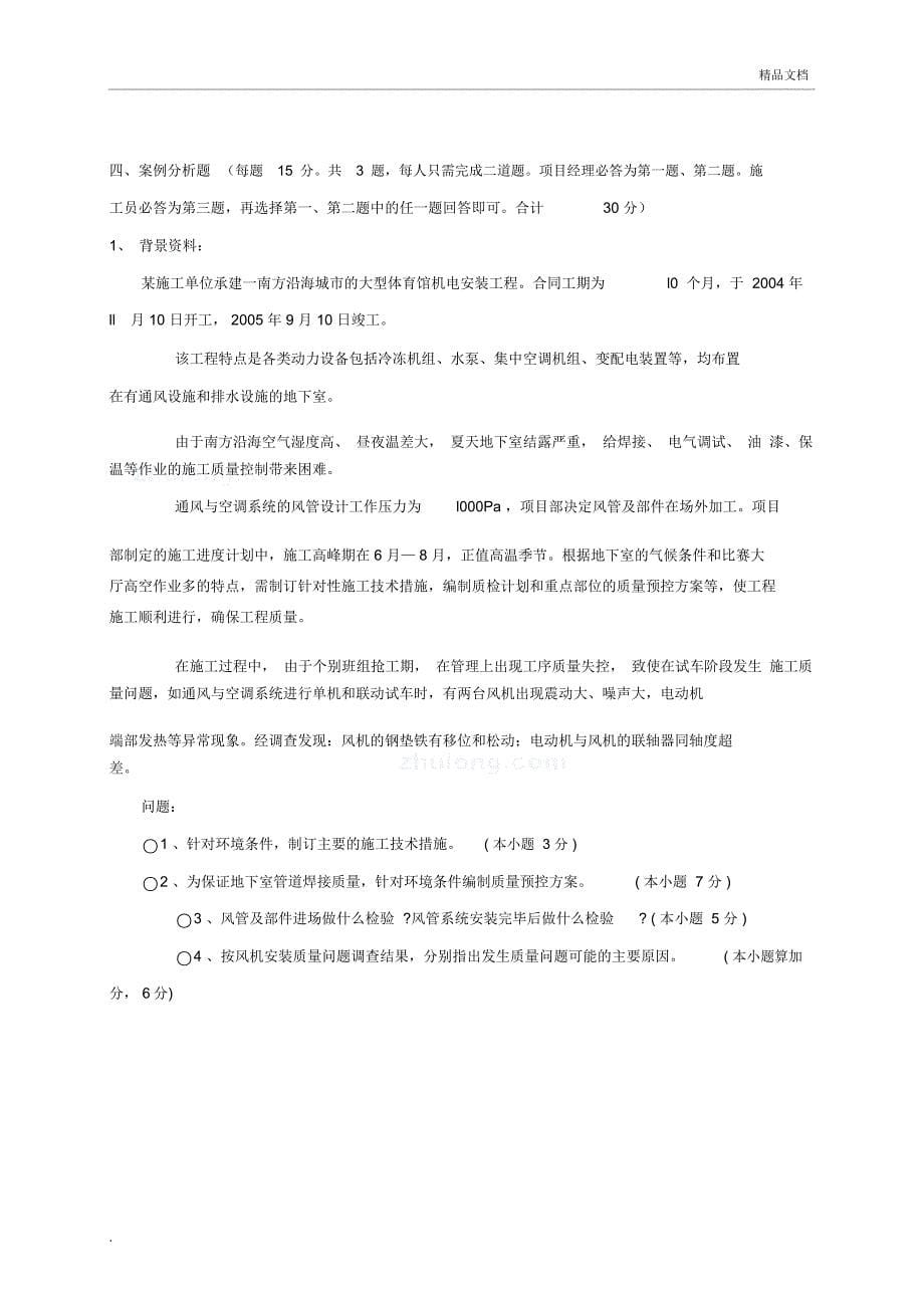 给排水及采暖专业综合能力考试试题有答案_第5页