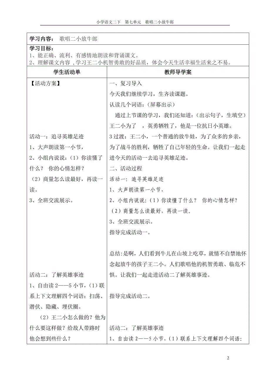 17（二小放牛郎）导学案.doc_第2页