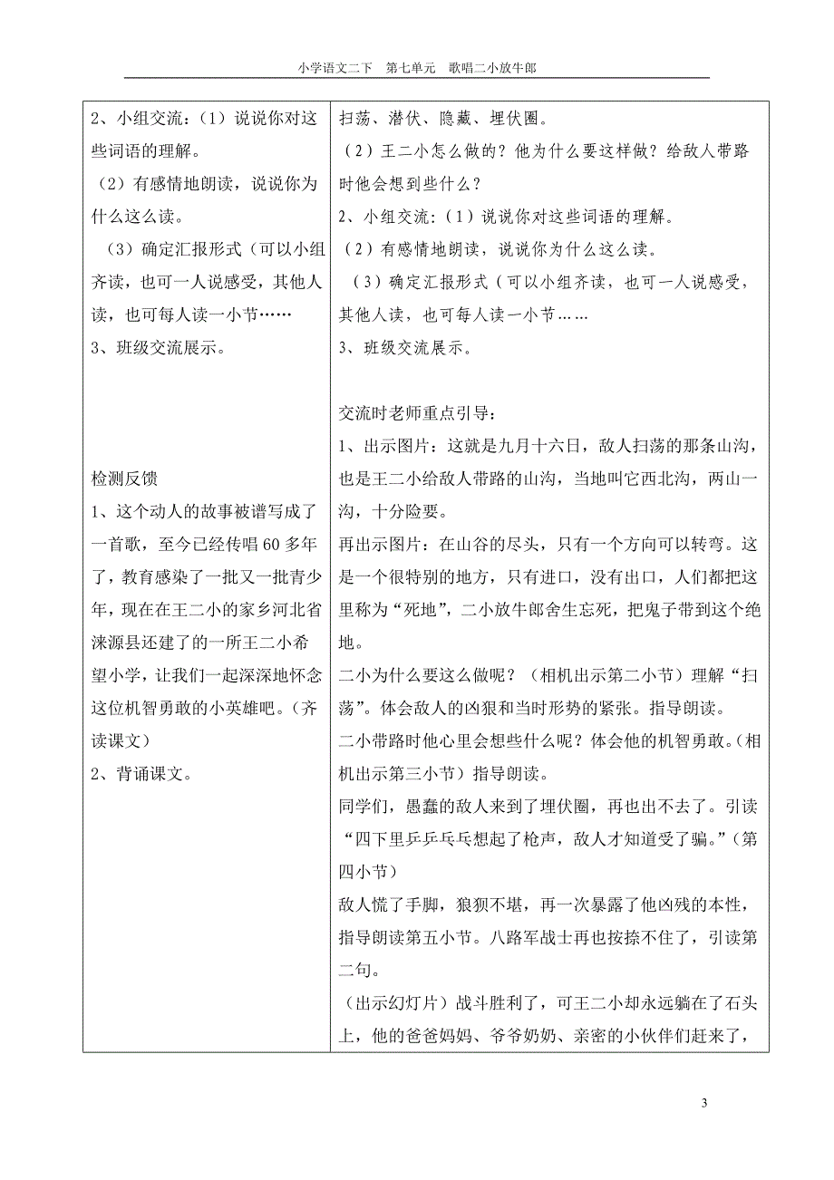 17（二小放牛郎）导学案.doc_第3页