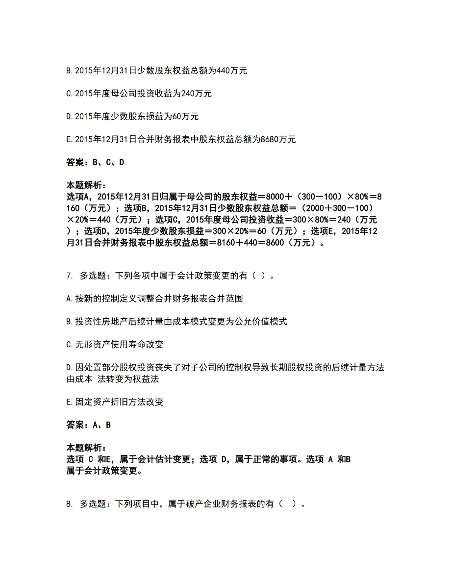 2022税务师-财务与会计考前拔高名师测验卷2（附答案解析）_第4页