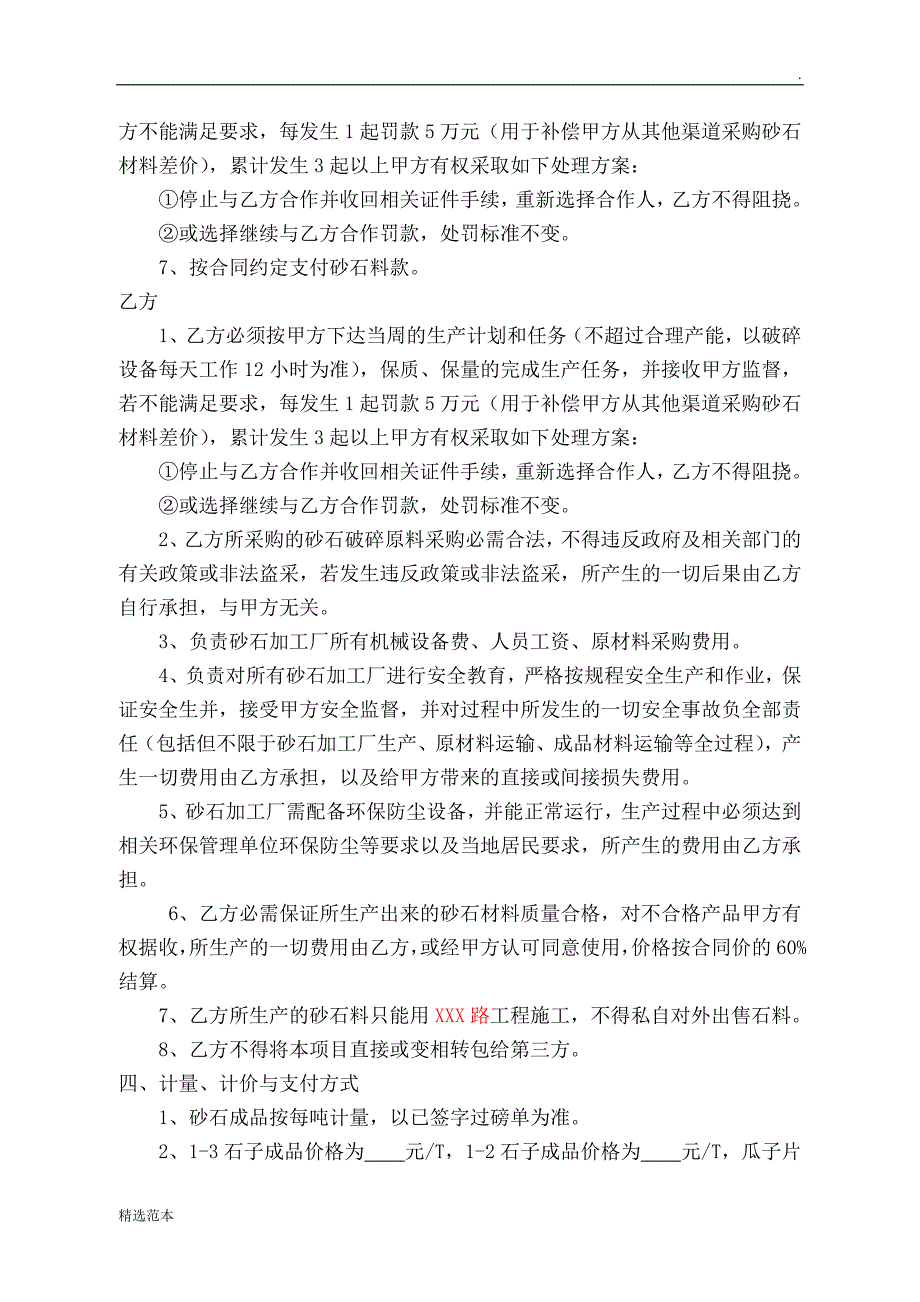 砂石加工生产合作协议 (精品).doc_第2页