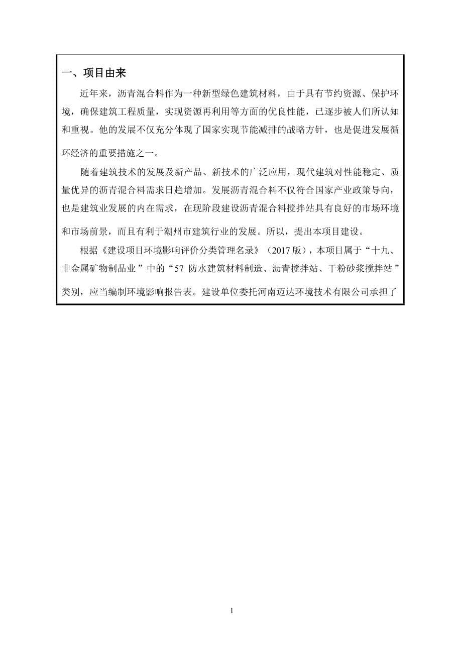 潮州市湘桥区金鑫沥青混合料搅拌站环境影响报告表.docx_第5页