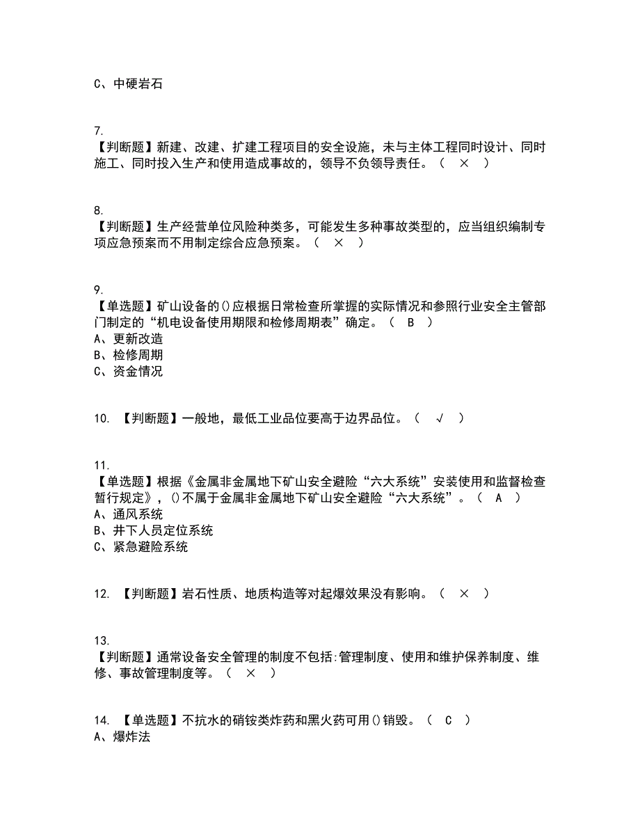 2022年金属非金属矿山（小型露天采石场）安全管理人员考试内容及考试题库含答案参考39_第2页