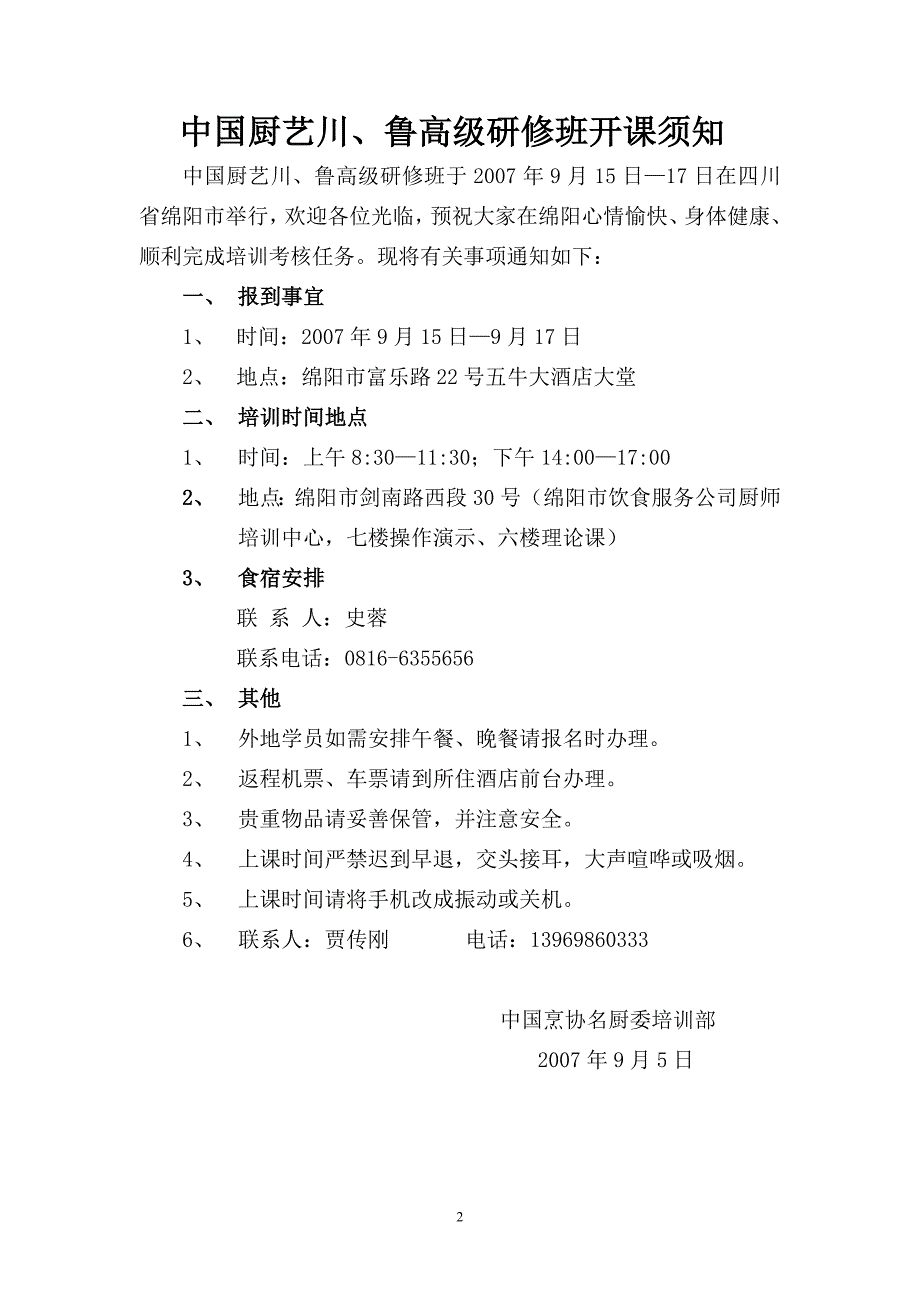 17 绵阳川鲁史正良高会长授课资料.doc_第2页