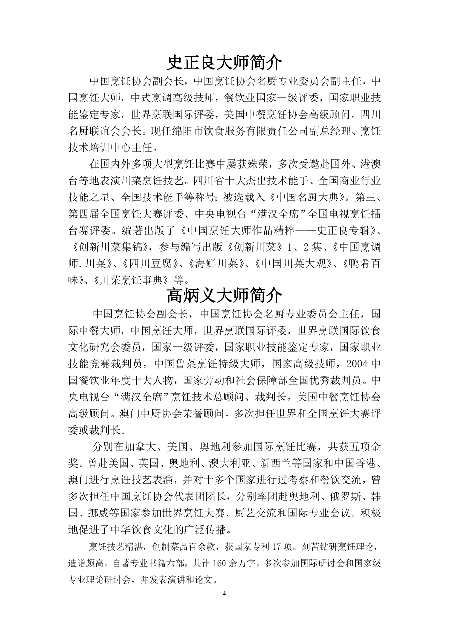 17 绵阳川鲁史正良高会长授课资料.doc_第4页