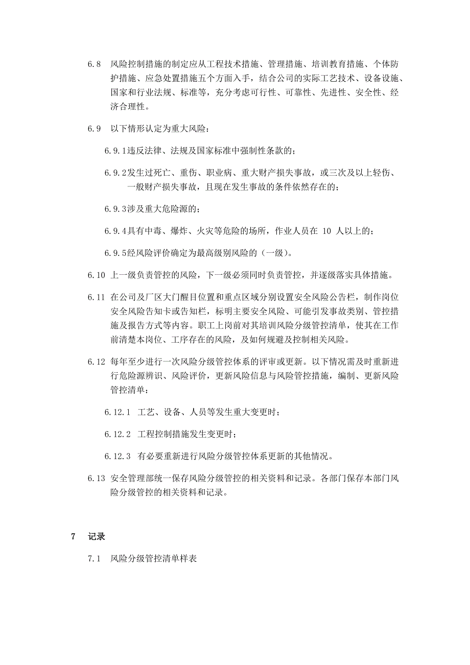 风险分级管控管理制度_第4页