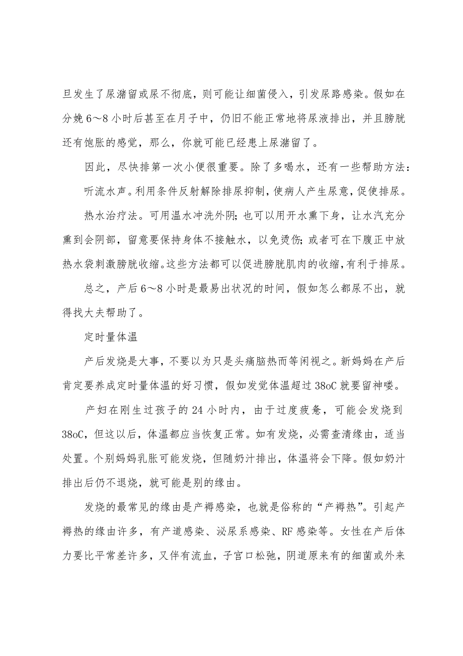 2022年妇产科护理复习指导-最关键的产后24小时护理.docx_第2页