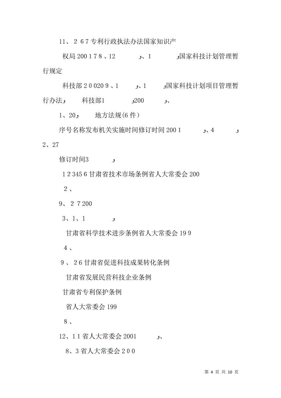 行政执法依据_第4页