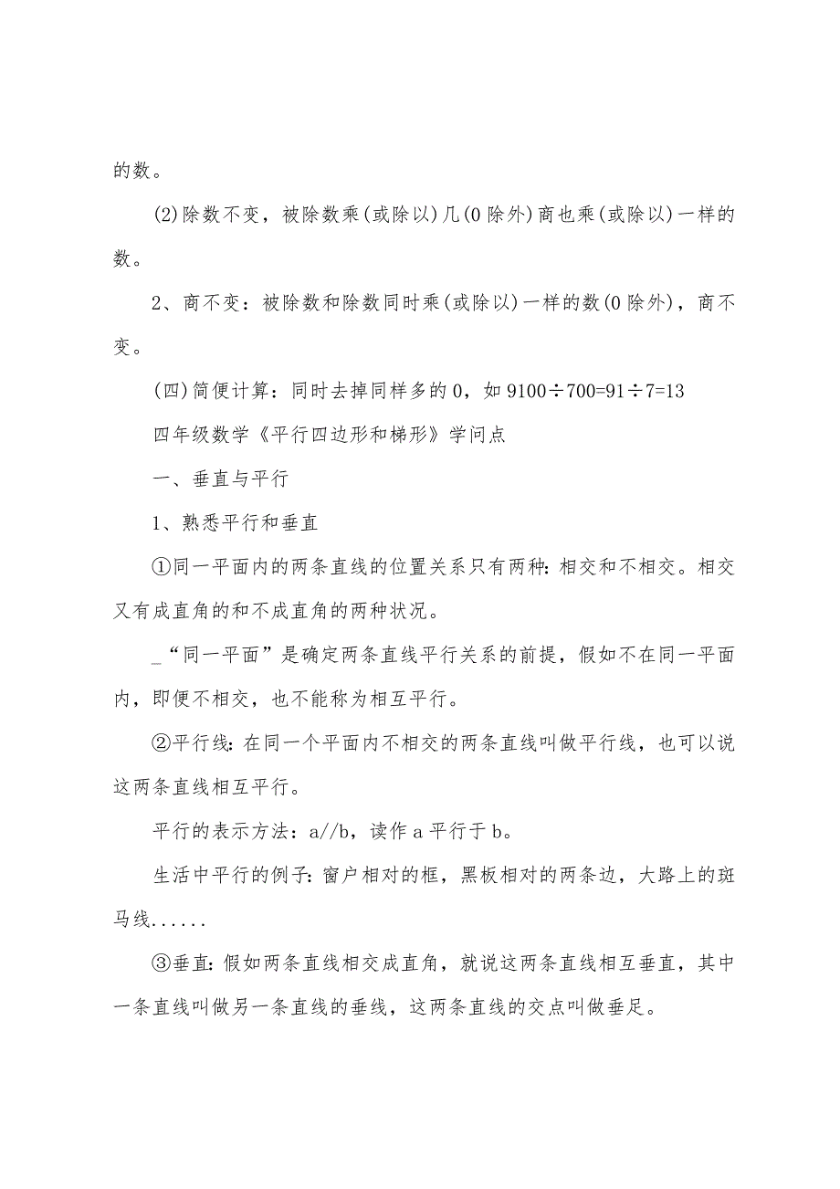 四年级数学单元上册知识点.docx_第3页