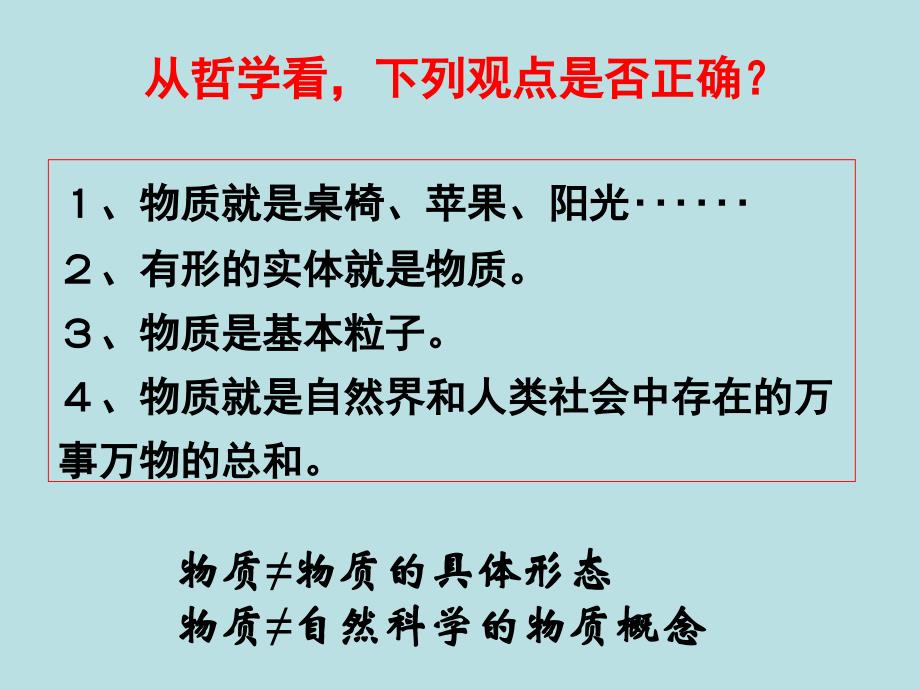 高中政治必修四 哲学4.1世界的物质性_第4页