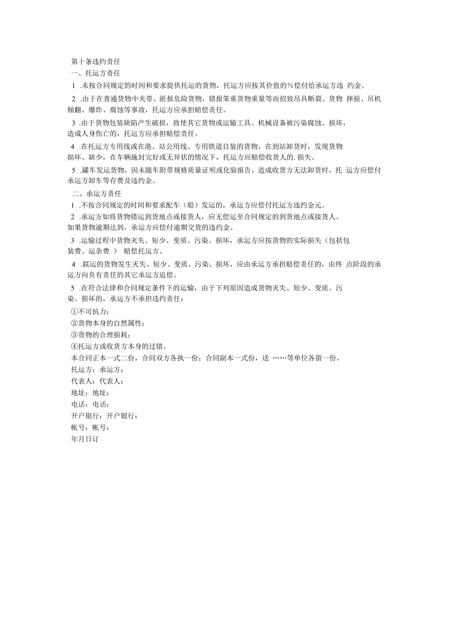 普通运输合同_第2页