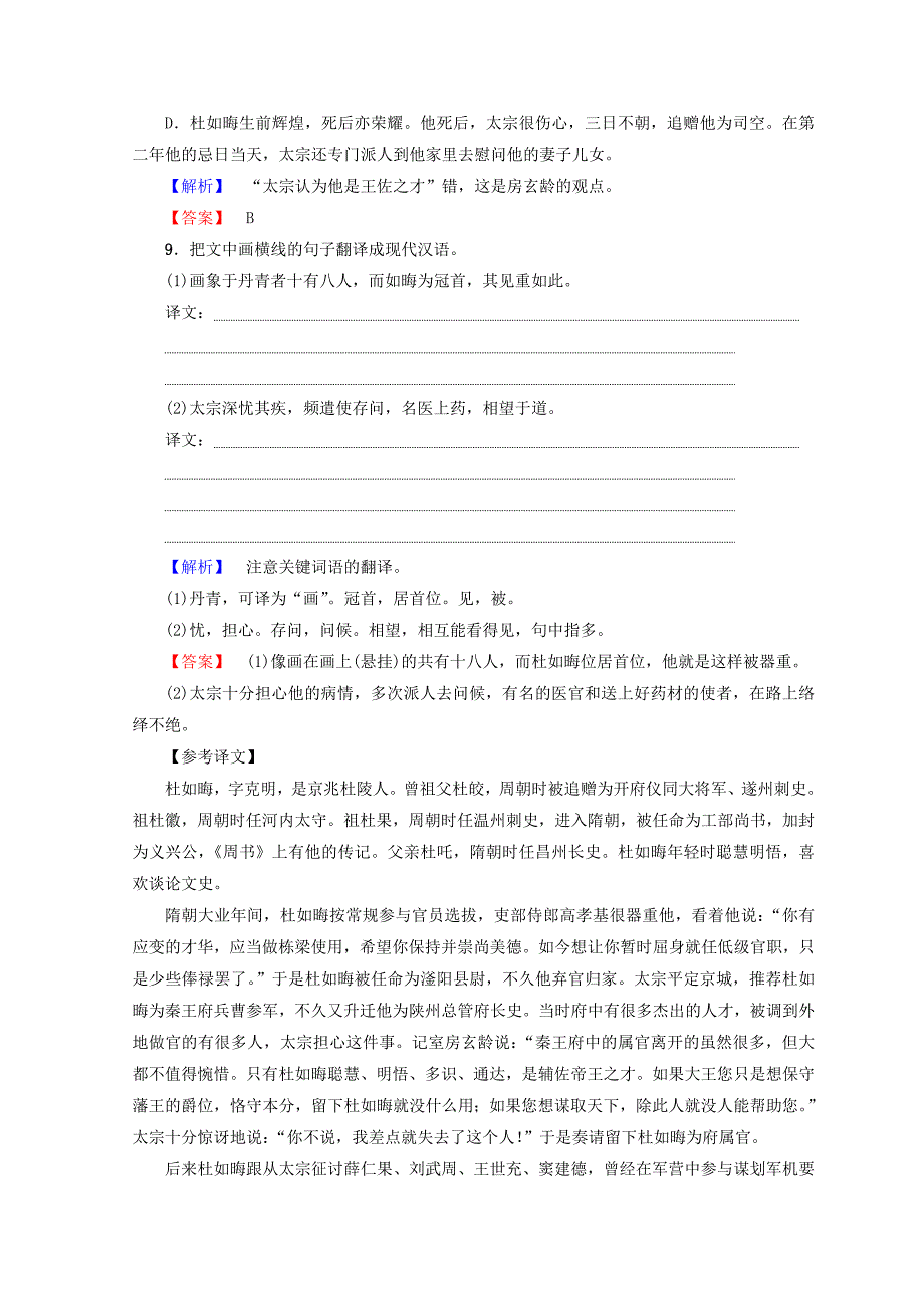 2022-2023学年高中语文 第二单元 诙谲绮丽的传奇小说 5 刘东山训练落实提升 鲁人版选修《中国古代小说》选读_第4页