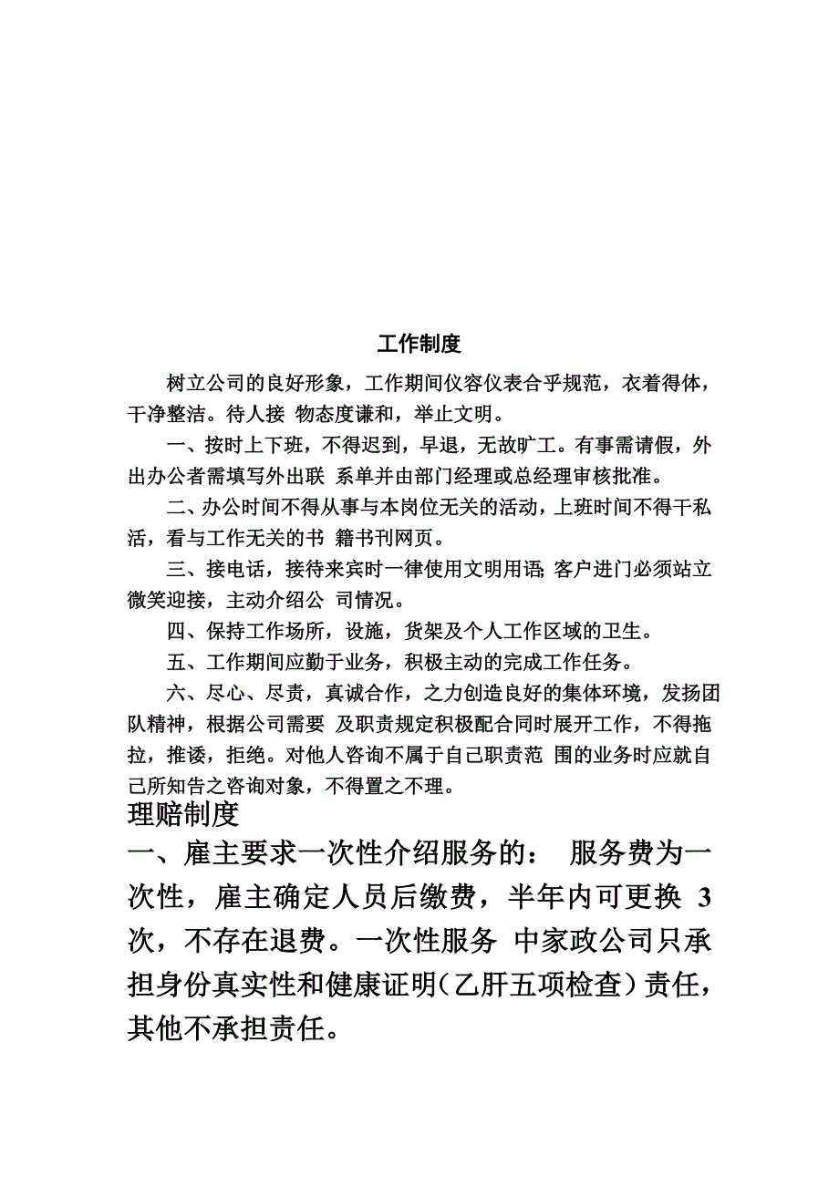 家政服务管理制度_第3页