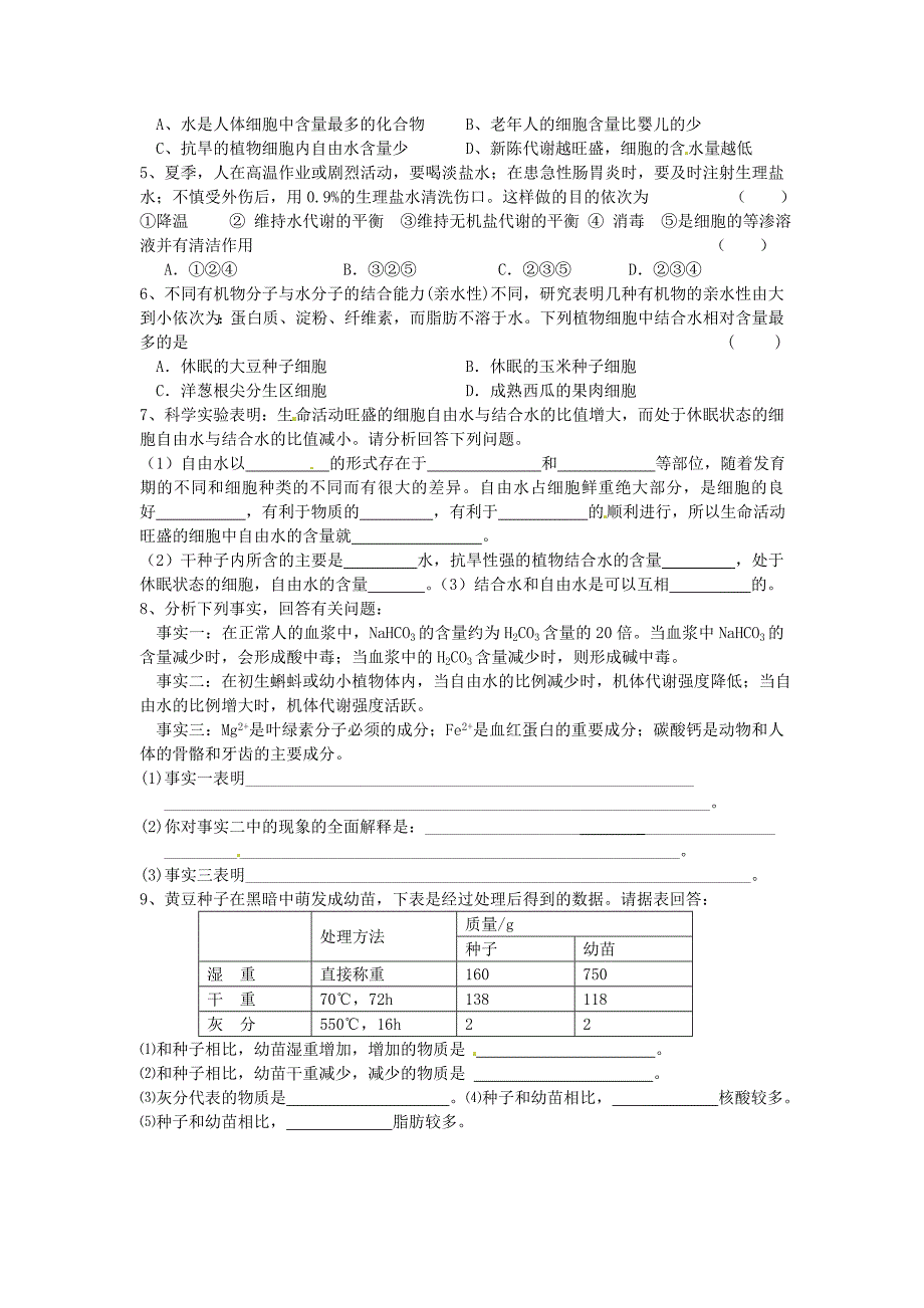 2.5细胞中的无机物导学案温联_第4页