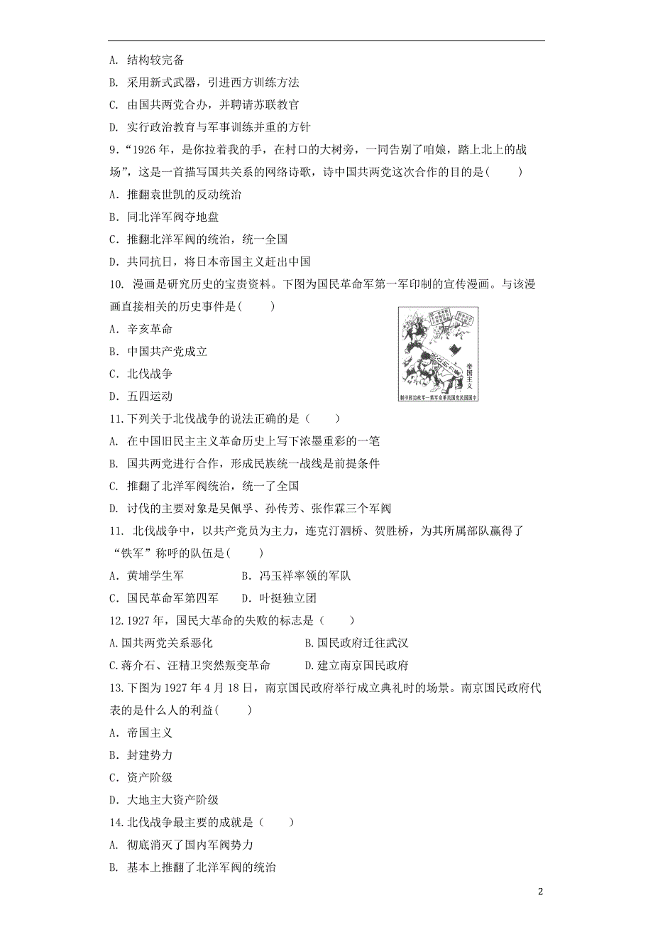 2018八年级历史上册第5单元从国共合作到国共对峙第15课北伐战争练习题无答案新人教版20180829319_第2页