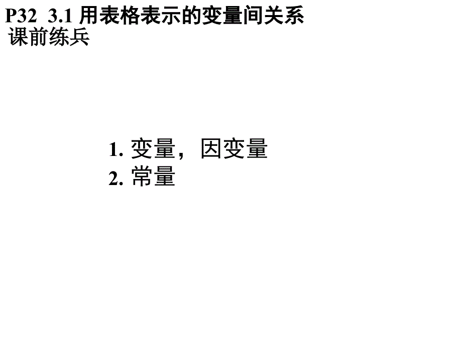 北师大版七年级数学下册第3章百分导学练习答案课件_第2页