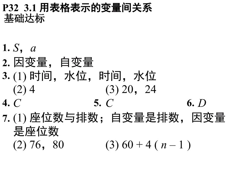 北师大版七年级数学下册第3章百分导学练习答案课件_第3页