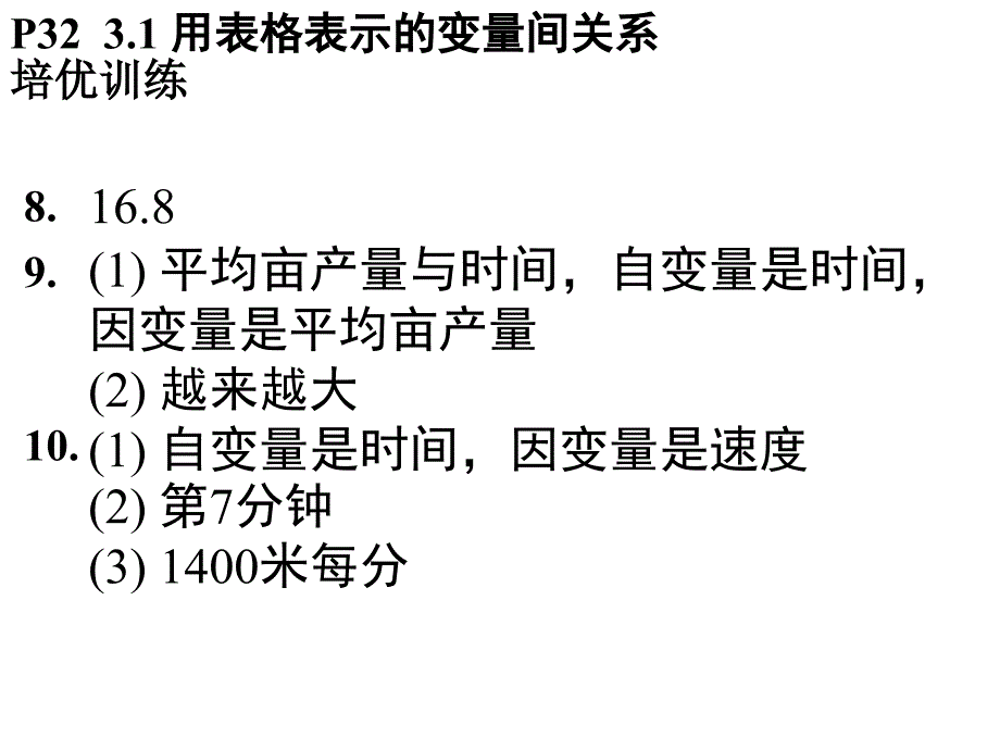 北师大版七年级数学下册第3章百分导学练习答案课件_第4页