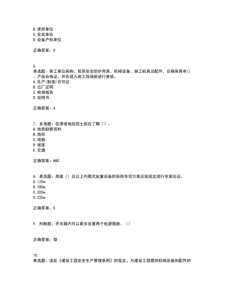 2022年湖南省建筑施工企业安管人员安全员C3证综合类资格证书考试题库附答案参考99_第2页