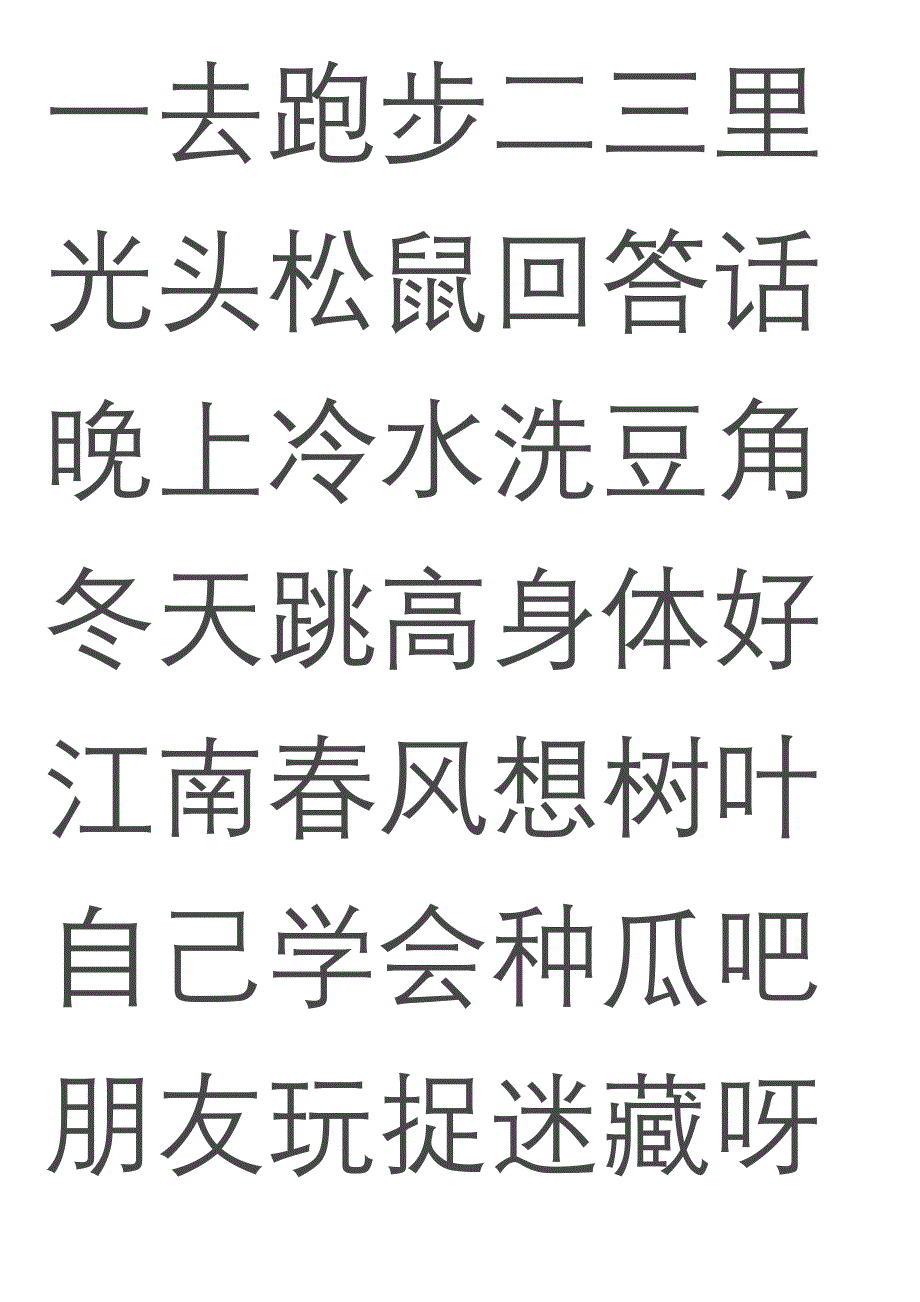 一年级上册生字表顺口溜认字呦1.doc_第2页