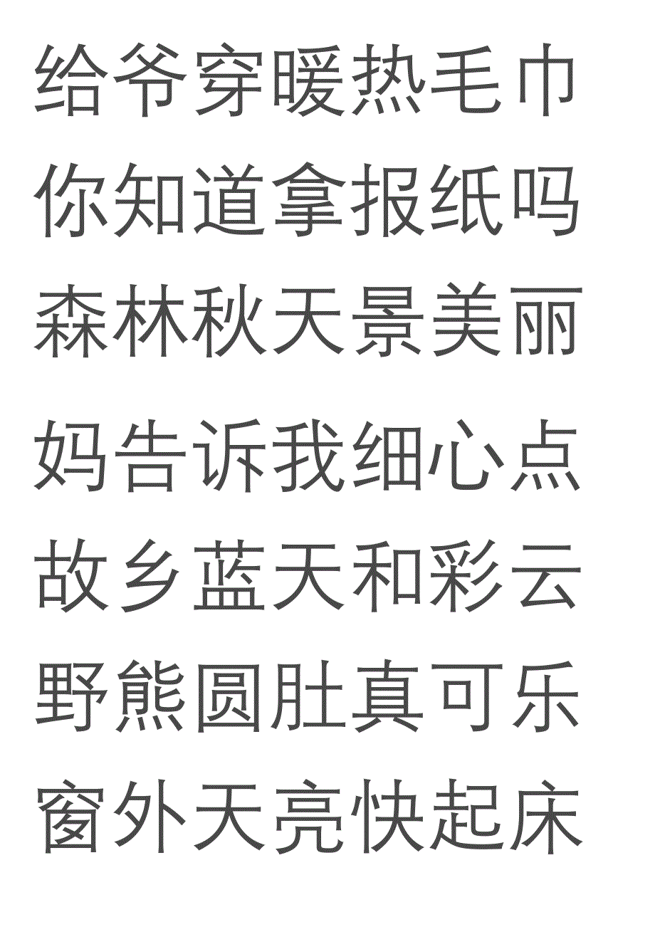 一年级上册生字表顺口溜认字呦1.doc_第4页