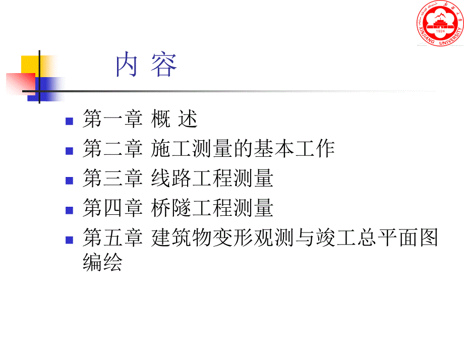 工程测量技术与应用课件_第2页