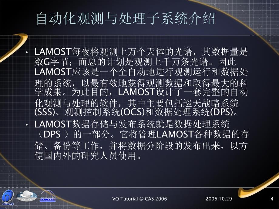 LAMOST数据存储与发布系统设计方案与原型_第4页