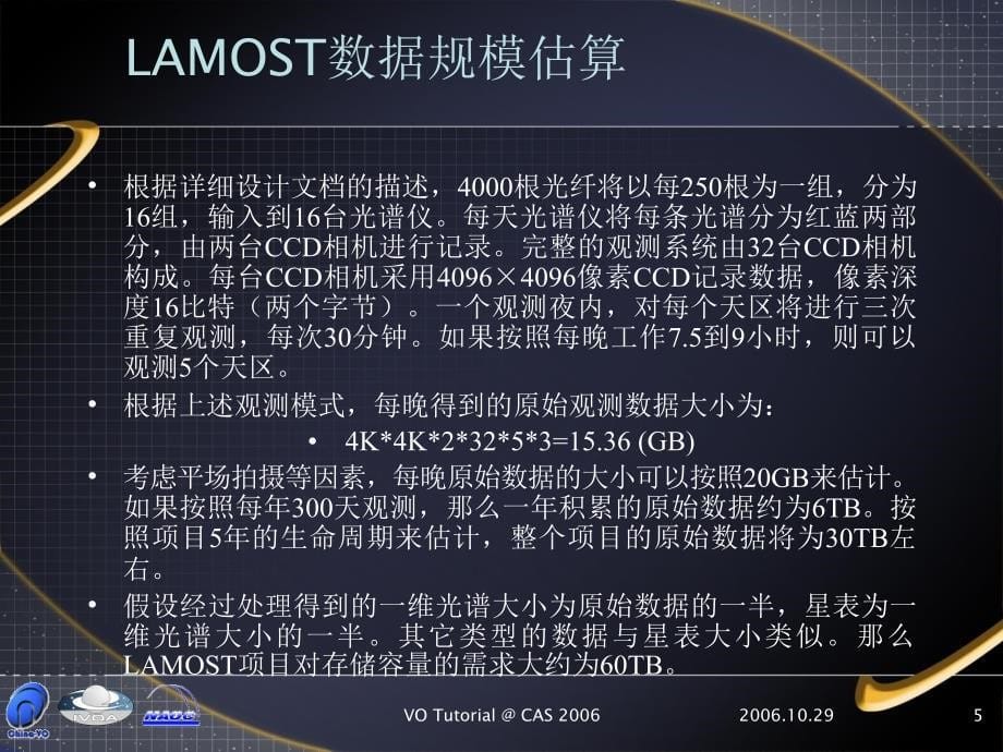 LAMOST数据存储与发布系统设计方案与原型_第5页