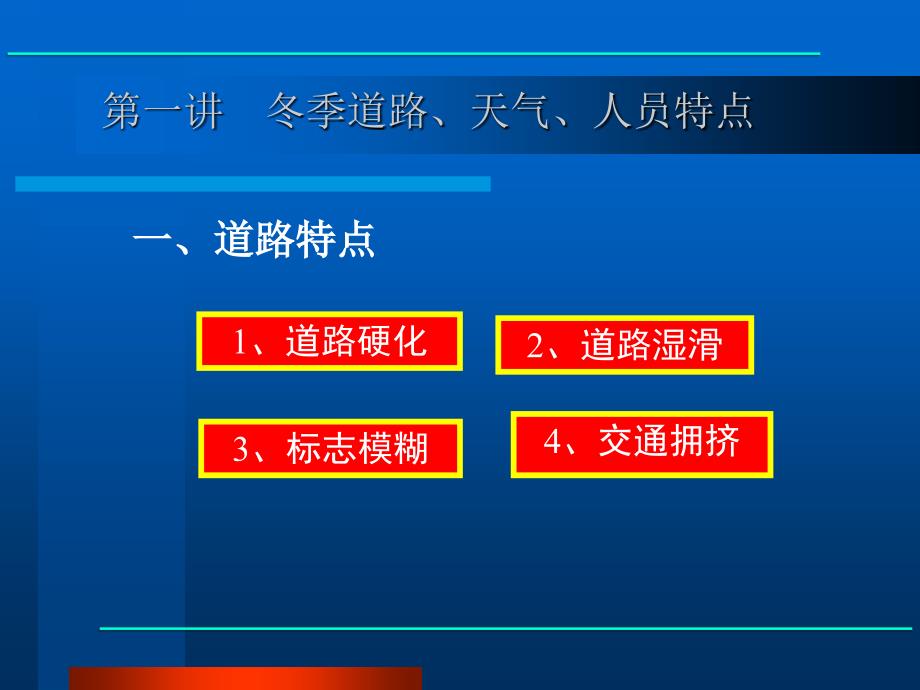 冬季安全行车讲座PPT课件_第3页