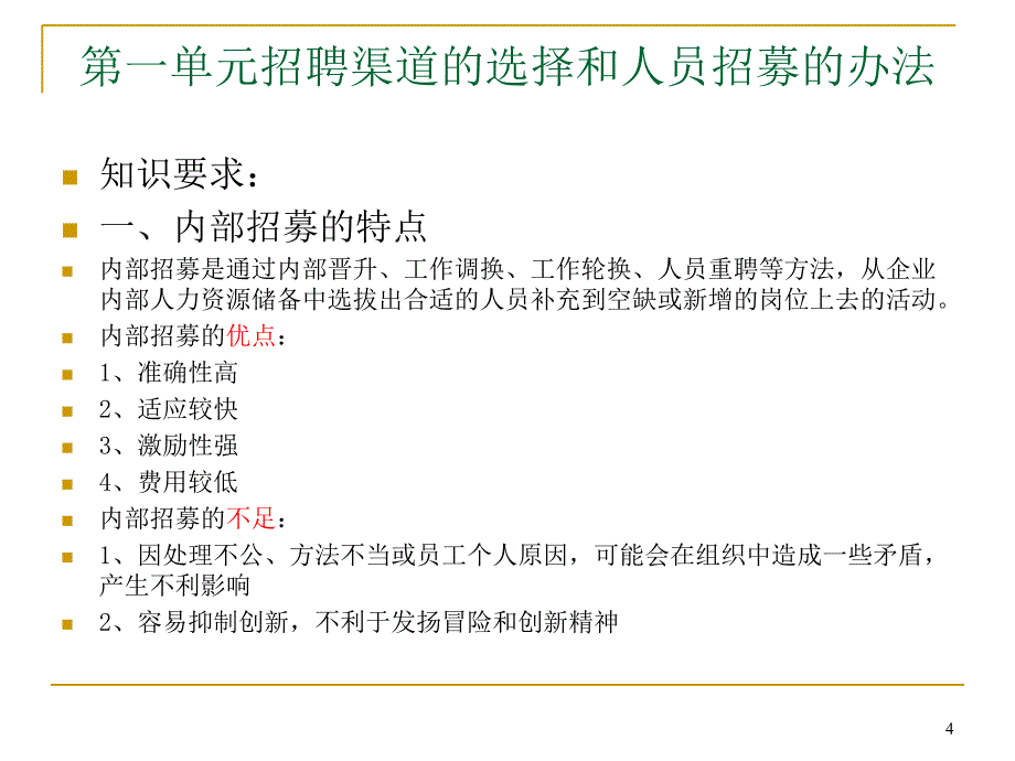 人员招聘与配置课件_第4页